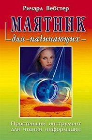 Обложка книги Маятник для начинающих