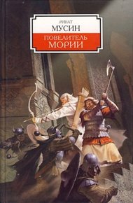 Обложка книги Балин. Сын Фундина. Государь Мории