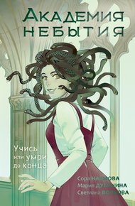 Обложка книги Учись или умри до конца