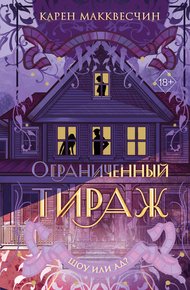 Обложка книги Ограниченный тираж