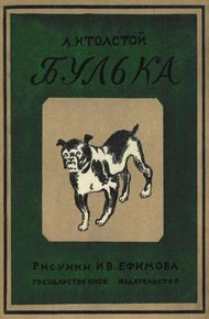 Обложка книги Булька