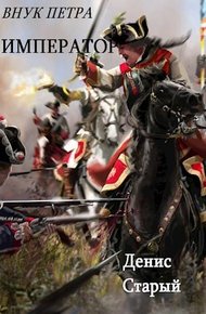 Обложка книги Император