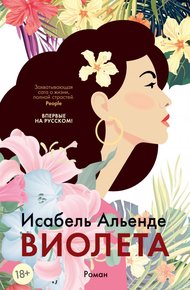 Обложка книги Виолета