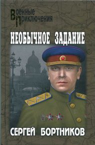 Обложка книги Необычное задание