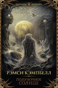 Обложка книги Полуночное солнце