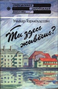Обложка книги Ты здесь живёшь?