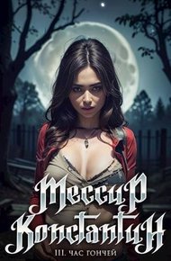 Обложка книги Час гончей