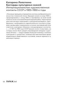 Обложка книги Бастарды культурных связей. Интернациональные художественные контакты СССР в 1920–1950-e годы