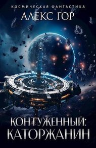 Каторжанин
