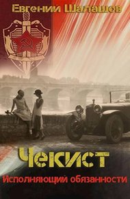 Обложка книги Исполняющий обязанности