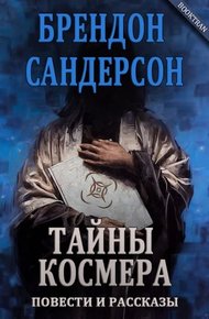 Обложка книги Надежда Элантриса