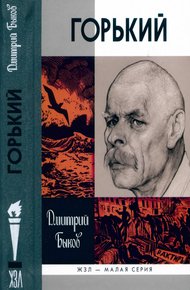 Обложка книги Горький