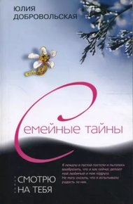 Обложка книги Смотрю на тебя