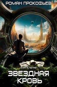 Обложка книги Вечность