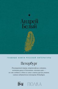 Обложка книги Петербург