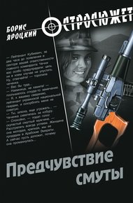 Обложка книги Предчувствие смуты