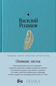 Обложка книги Опавшие листья
