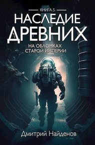 Обложка книги На обломках Империи