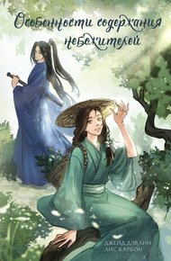 Обложка книги Особенности содержания небожителей