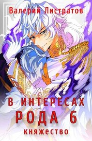 Обложка книги Княжество