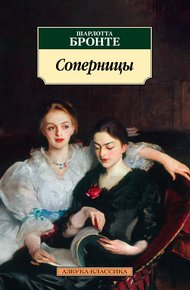 Обложка книги Соперницы