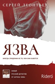 Обложка книги Язва