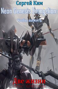 Обложка книги Две жизни