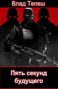 Обложка книги Морпех Рейха