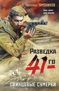 Обложка книги Свинцовые сумерки