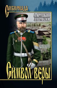 Обложка книги Символ веры