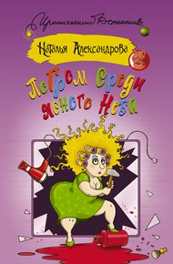 Обложка книги Погром среди ясного неба
