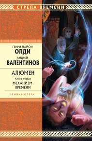 Обложка книги Механизм времени