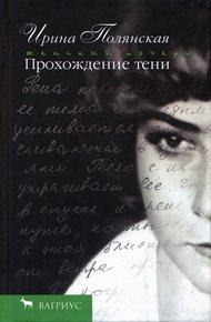 Прохождение тени