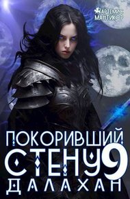Обложка книги Далахан