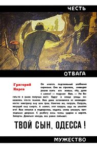 Обложка книги Твой сын, Одесса
