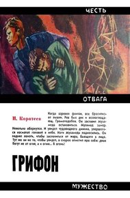 Обложка книги Грифон