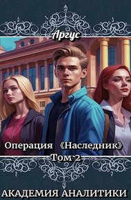 Обложка книги ПО Академии Аналитики