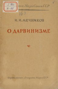 Обложка книги О дарвинизме
