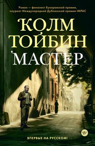 Обложка книги Мастер
