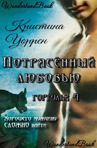 Обложка книги Потрясенный любовью