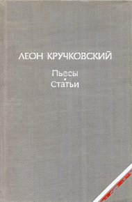 Обложка книги Пьесы. Статьи