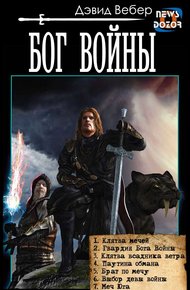 Обложка книги Бог войны