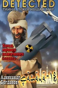 Обложка книги Сатана-18