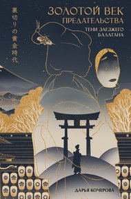 Обложка книги Тени заезжего балагана