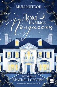 Обложка книги Братья и сестры