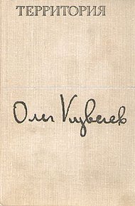 Обложка книги Территория