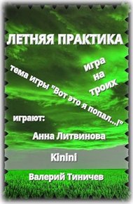 Обложка книги Летняя практика