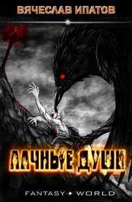 Обложка книги Алчные души