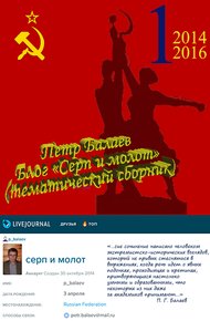 Обложка книги Блог «Серп и молот» №1 2014–2016