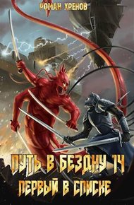 Обложка книги Первый в списке